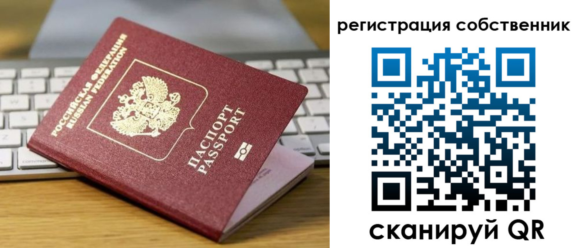прописка от собственника в Ялте